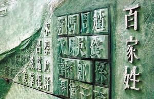 《百家姓》全文 拼音 注释,看看你的姓氏来自哪里图2