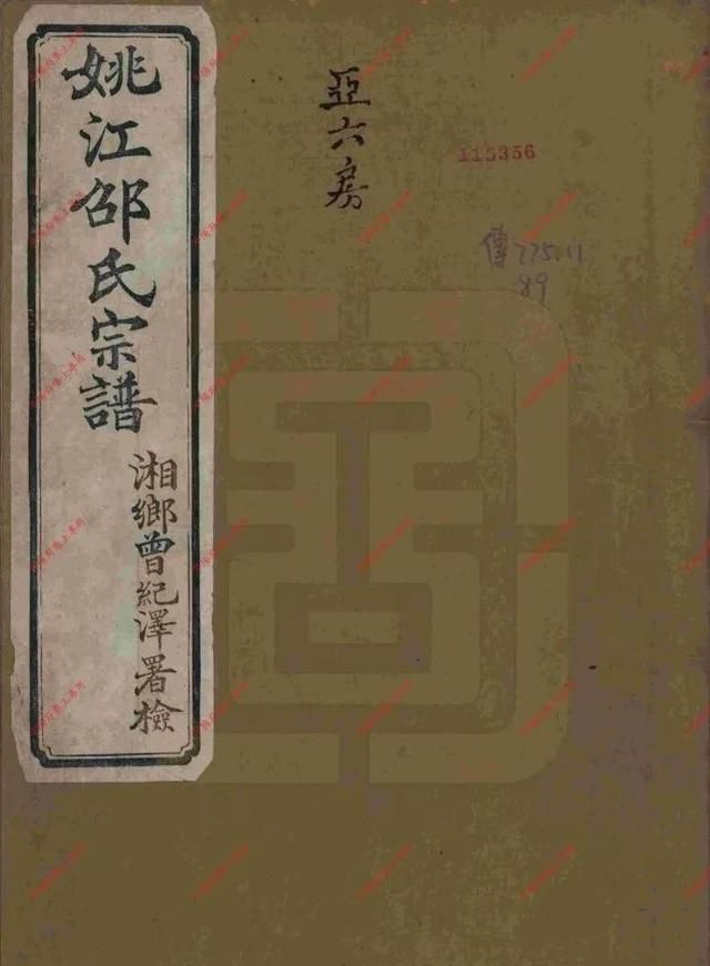 浙江余姚邵姓的前世今生(浙江邵姓家谱)图2