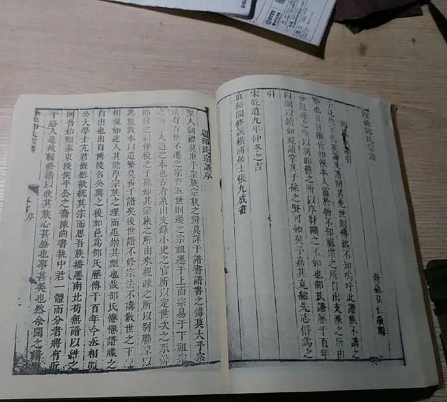 浙江余姚邵姓的前世今生(浙江邵姓家谱)图5
