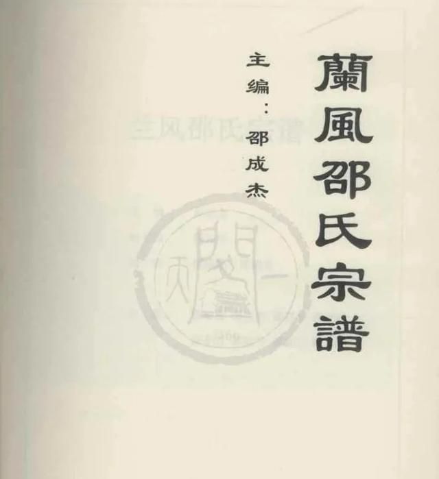 浙江余姚邵姓的前世今生(浙江邵姓家谱)图9