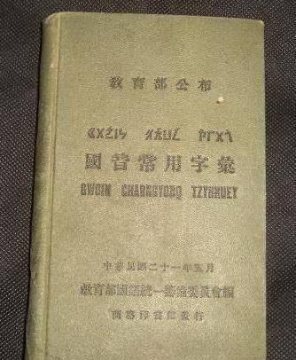 汉字拼音的确立没你想得那么简单图18