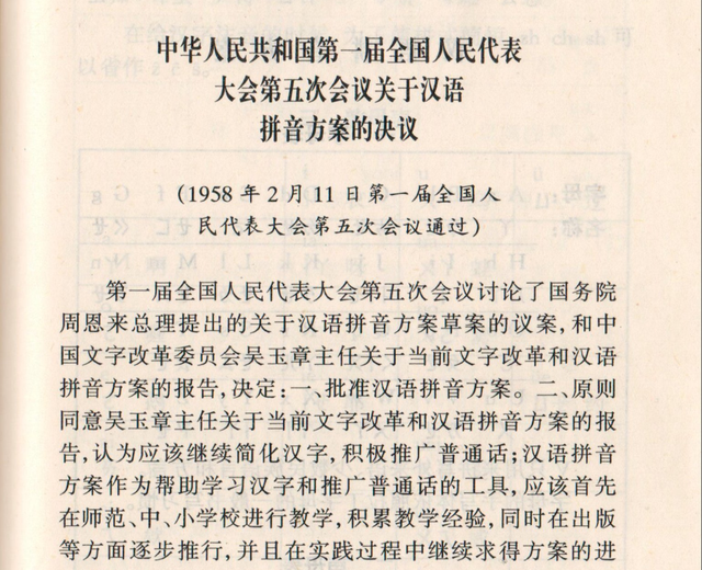 汉字拼音的确立没你想得那么简单图22