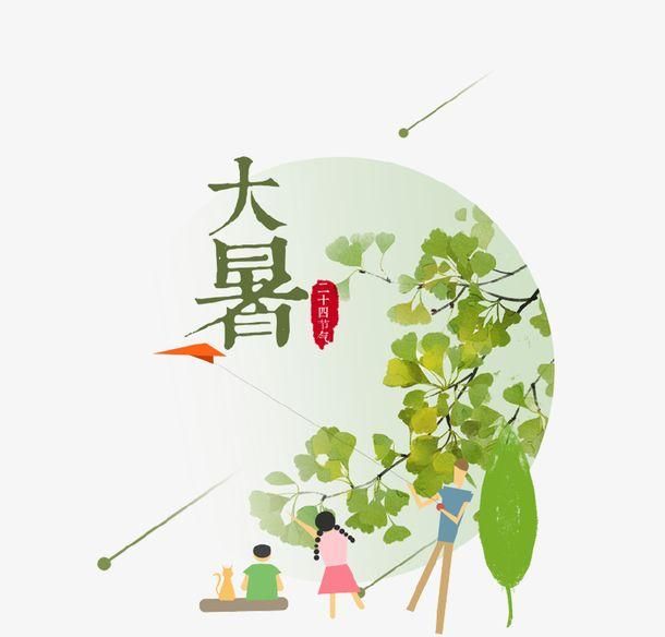 大暑节气的由来和风俗美篇图1