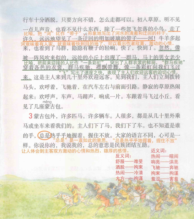 部编版五年级上册第一课《白鹭》知识点、课堂笔记、同步练习图1