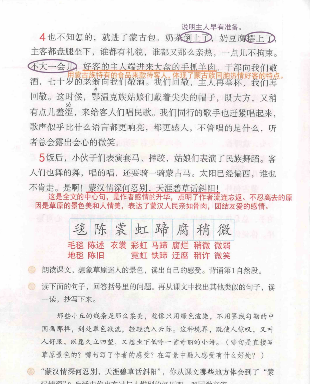 部编版五年级上册第一课《白鹭》知识点、课堂笔记、同步练习图2