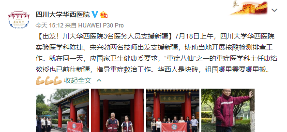 突发!乌鲁木齐进入“战时状态”:疫情与聚集性活动关联,全市开展核酸检测,10省市医疗队火速支援图3