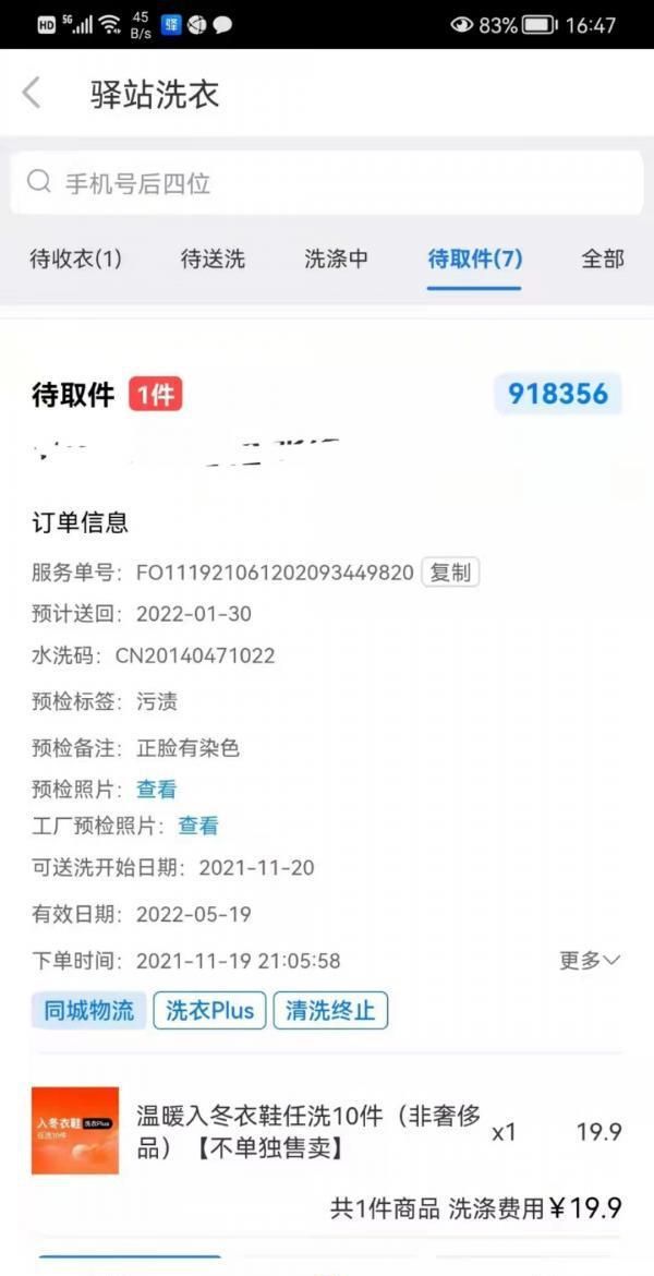 干洗店白色羽绒服被染色了怎么办图1