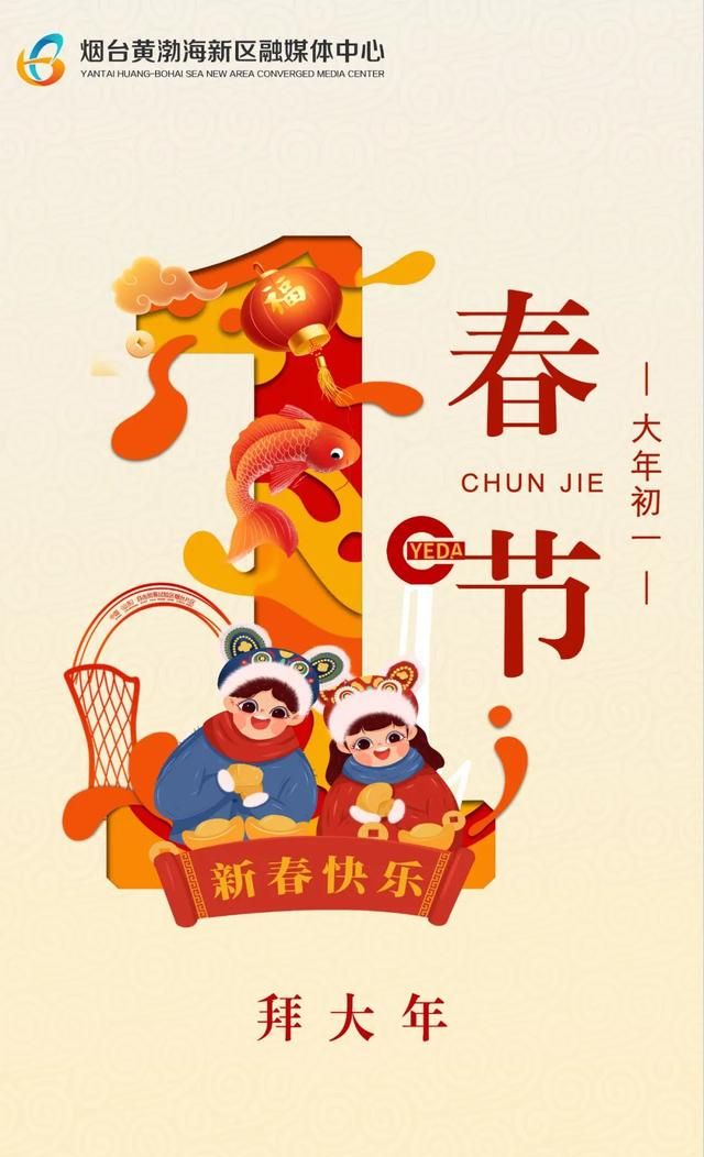 文化年俗正月初一拜大年,大年初一拜大年图片图1