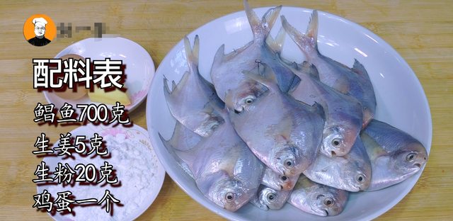 鲳鱼怎么做好吃法大全图3