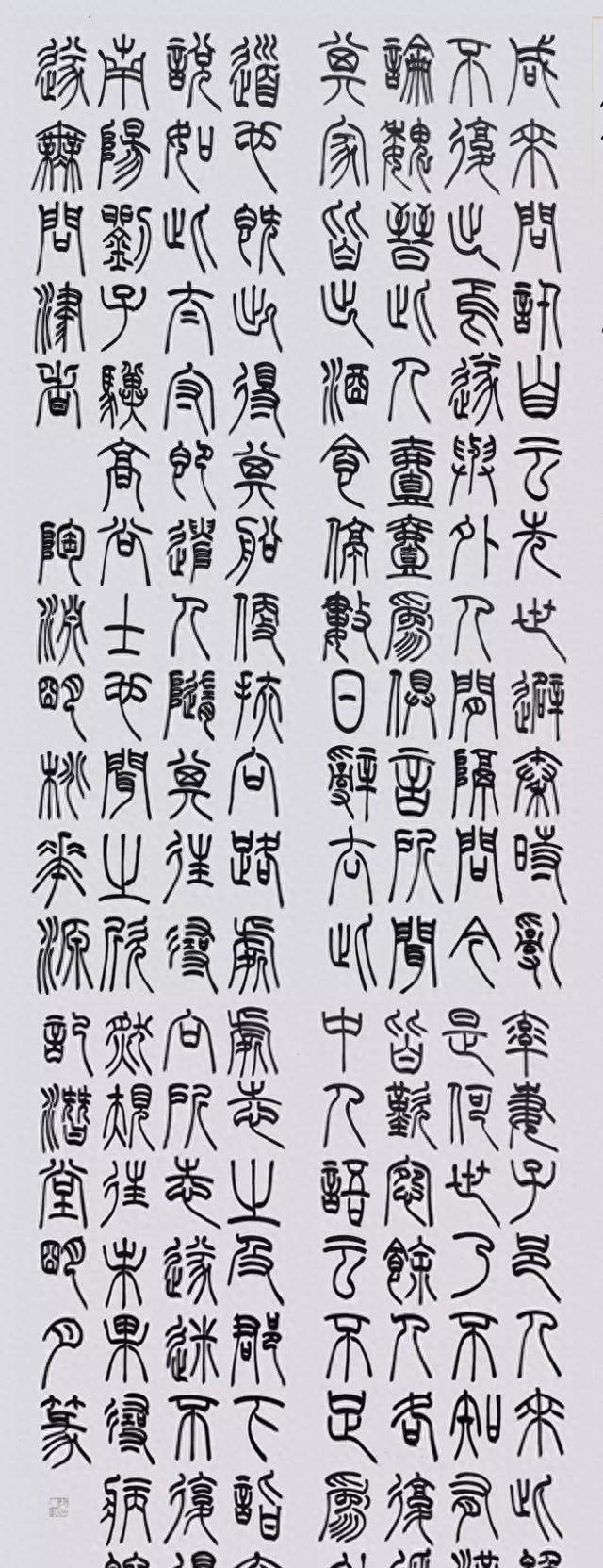 楷书女与篆书女的区别图7