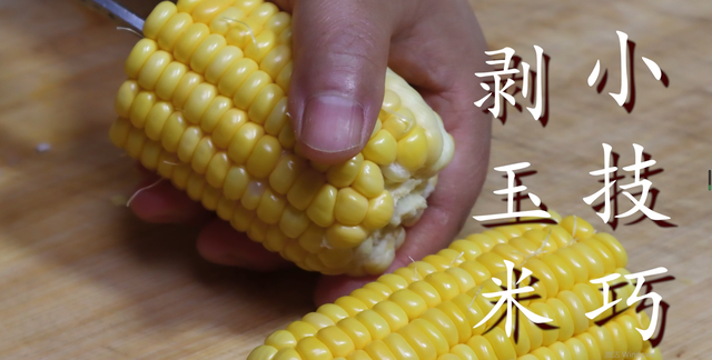 玉米上有个小开关,剪刀一扎一转,玉米粒轻松脱落,真是太实用图2