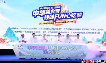 美食集市
,2023年“中华美食荟—桂味FUN心吃” 美食集市开市图1