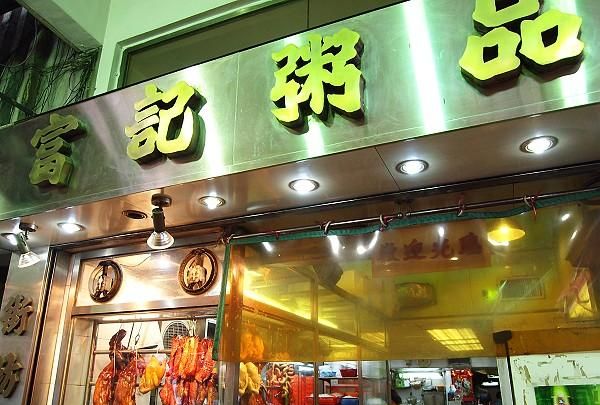旺角美食推荐便宜又好吃,旺角适合吃的平价正餐图17