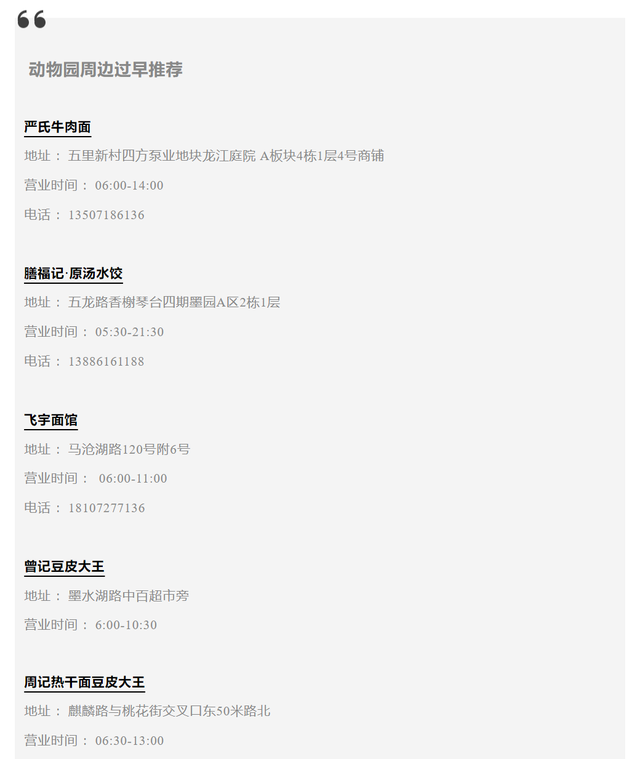 逛武汉动物园,这些美食必吃的东西图15