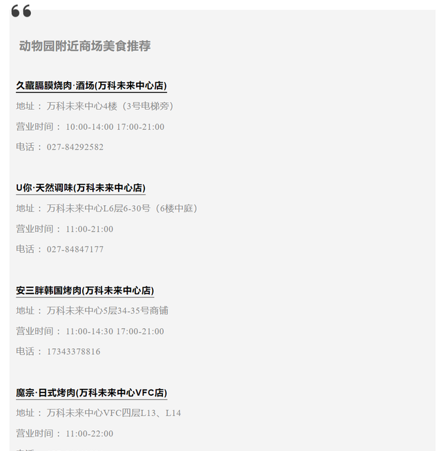 逛武汉动物园,这些美食必吃的东西图28