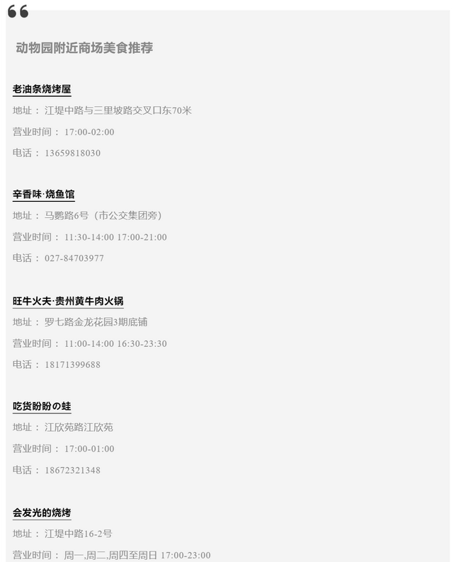逛武汉动物园,这些美食必吃的东西图40