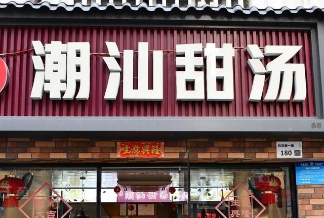 深圳白石洲特色小吃图10