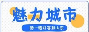 山东的美景美食照片,山东美食美景攻略图图3