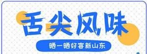 山东的美景美食照片,山东美食美景攻略图图17