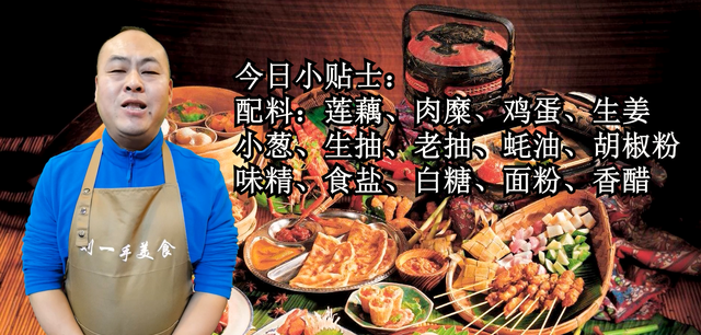 炸好的莲藕夹做烩菜好吃吗图3