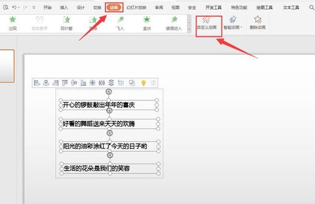 ppt怎么样点一下出现一行字,ppt排版技巧职场图4