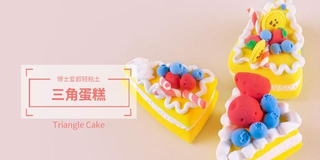 粘土美食做法一步一步教图5