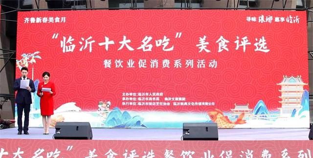 临沂十大名吃美食名单出炉(临沂十大名吃排行榜)图1