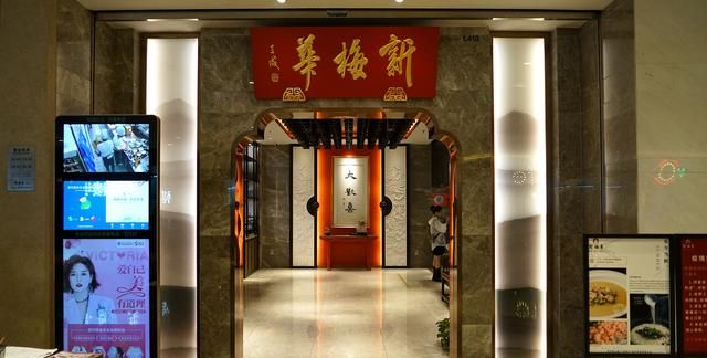 苏州有什么好吃的餐厅排行榜(苏州新梅华餐厅地址)图3