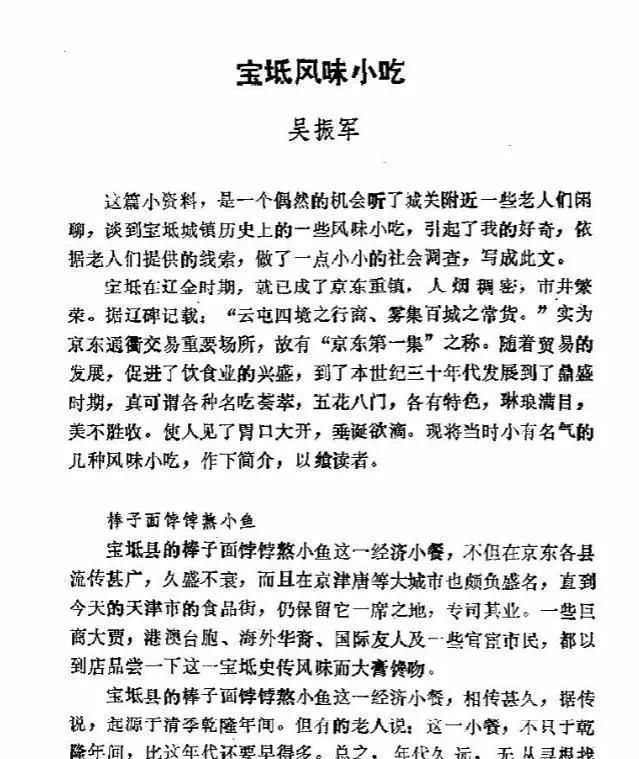 宝坻风味小吃有哪些图1