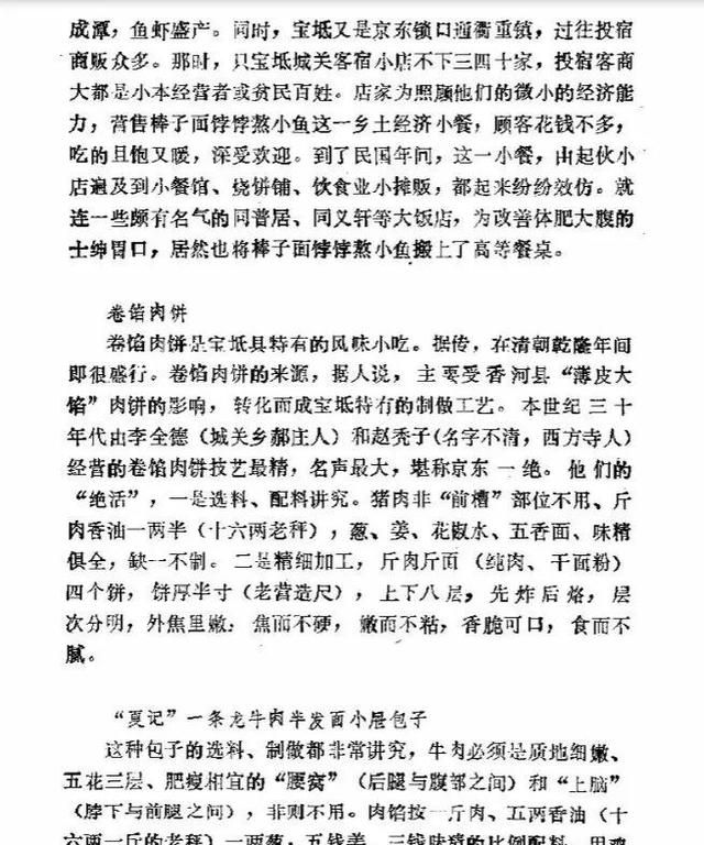 宝坻风味小吃有哪些图2