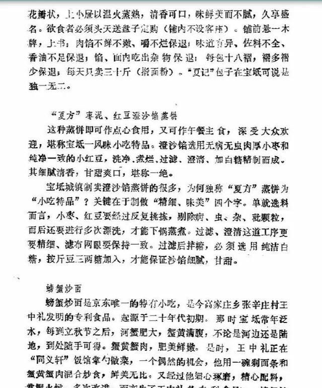 宝坻风味小吃有哪些图3