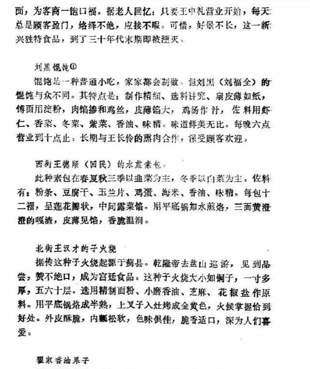 宝坻风味小吃有哪些图4
