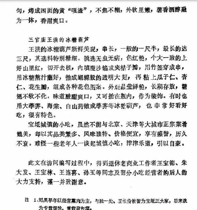 宝坻风味小吃有哪些图7