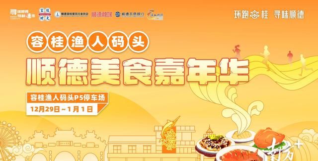 寻味顺德之容桂篇图1