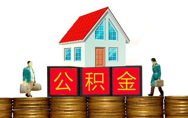 什么是五险一金?各自的含义是什么?缴纳标准是多少?图3