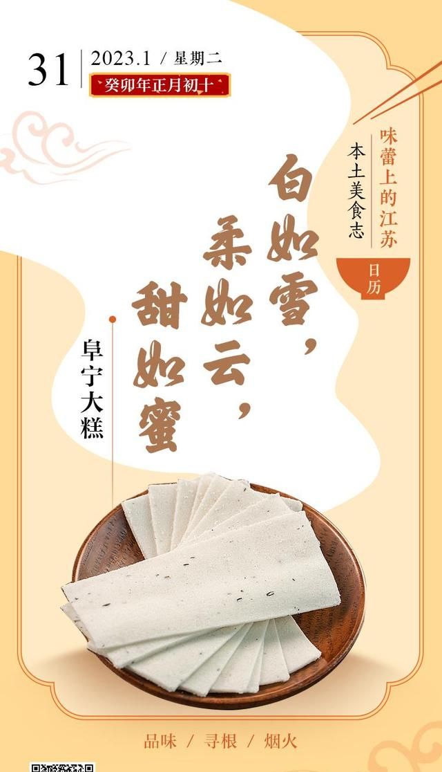 味蕾上的江苏阜宁大糕,阜宁大糕是节日必备之选图1