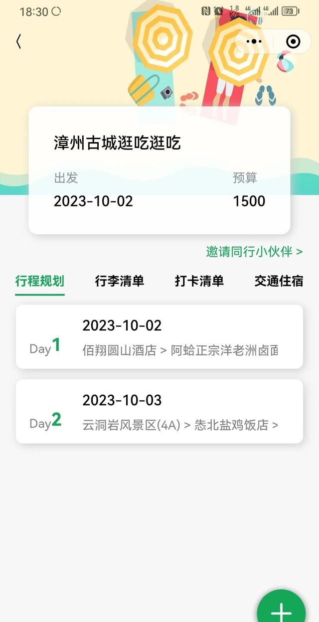 来漳州必吃的美食(漳州必吃的美食记录)图12