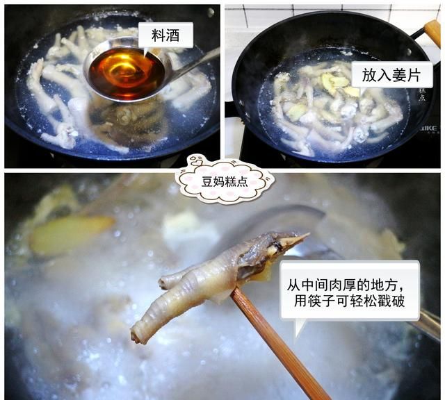 泡鸡爪煮几分钟最好吃图6