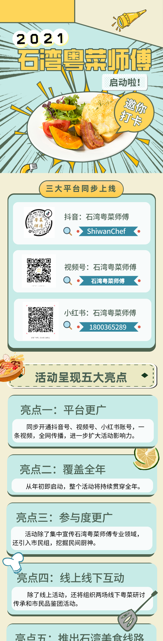 石湾美食攻略必吃地方,石湾车站美食图1