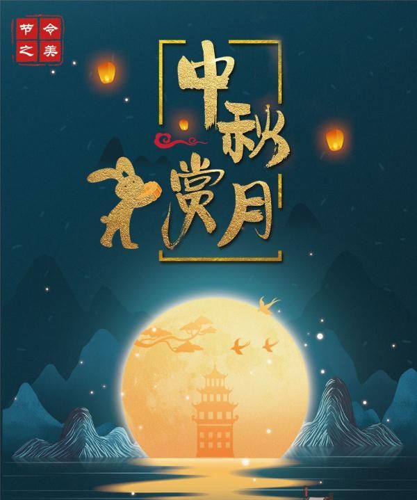 中秋节为什么要赏月亮吃月饼(中秋节要赏月吃月饼还要干什么)图1