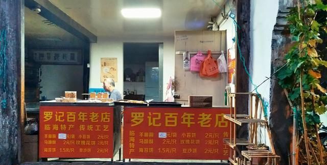 临海紫阳街的特色美食,浙江临海紫阳街特色小吃图5
