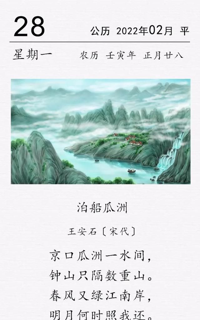王安石写的《泊船瓜洲》,王安石写的泊船瓜洲图1