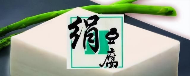 绢豆腐内酯豆腐老豆腐区别,内酯豆腐和玉子豆腐哪个减肥图2
