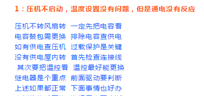 空调维修技巧口诀,汽车空调不制冷解决方法口诀图1