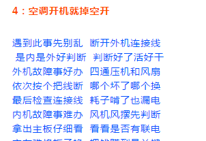 空调维修技巧口诀,汽车空调不制冷解决方法口诀图4