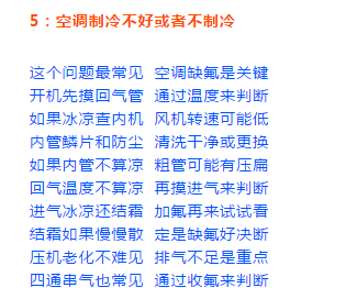 空调维修技巧口诀,汽车空调不制冷解决方法口诀图5