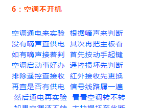 空调维修技巧口诀,汽车空调不制冷解决方法口诀图6