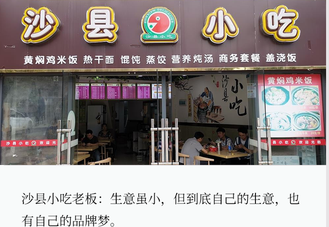 全国开店超8万家沙县小吃图2