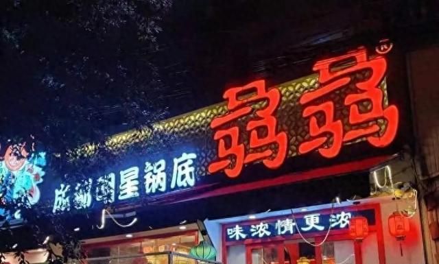 骉字怎么读意思是什么,骉字什么意思图1