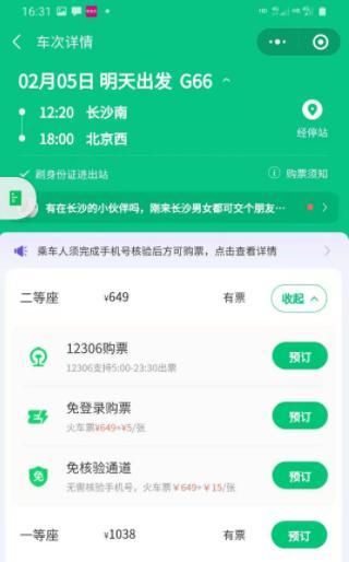 第三方购买火车票有什么弊端图1